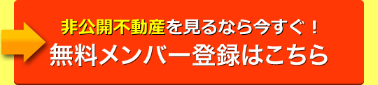 無料メンバー登録はこちら